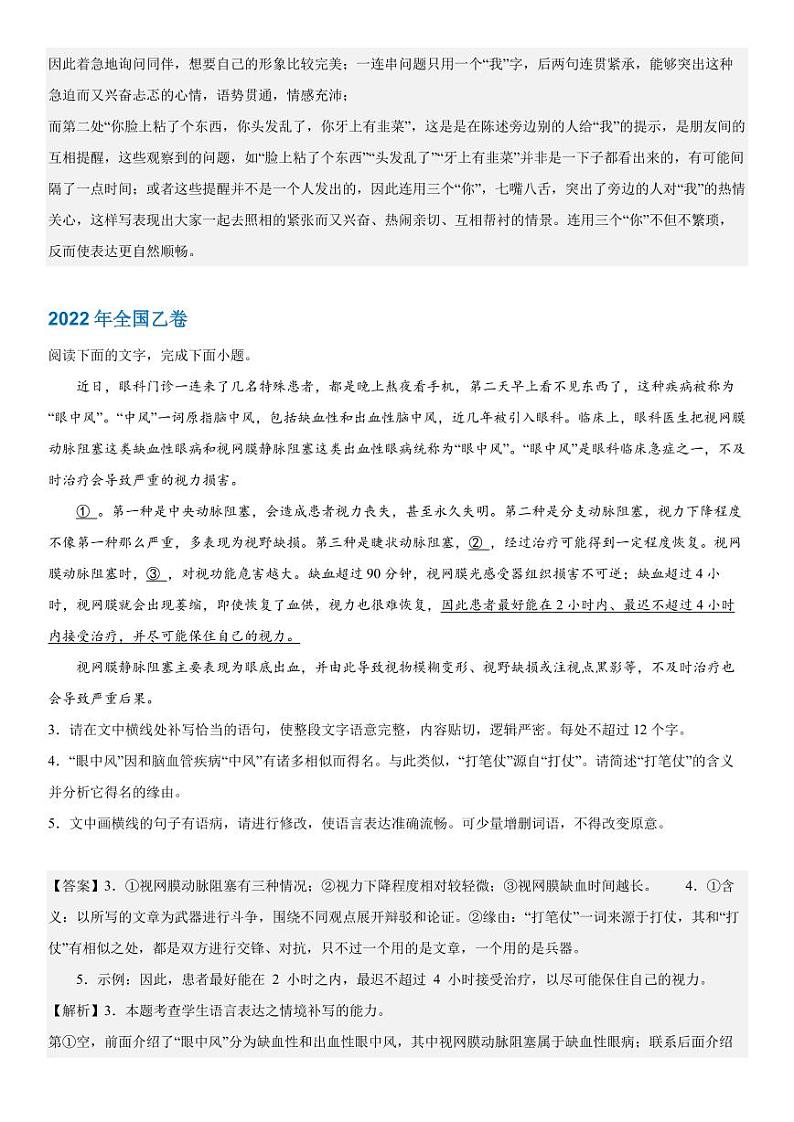 2019-2023 年高考语文分类汇编-简答题组（含解析）02