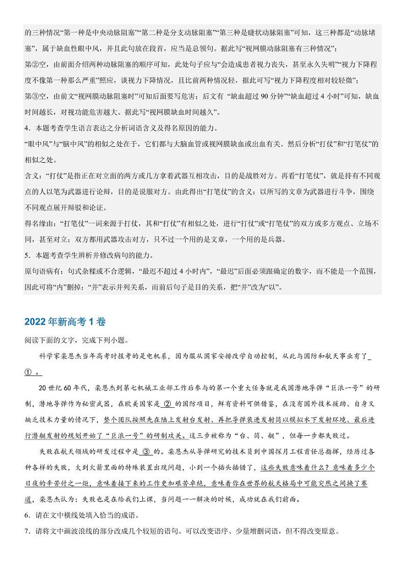 2019-2023 年高考语文分类汇编-简答题组（含解析）03