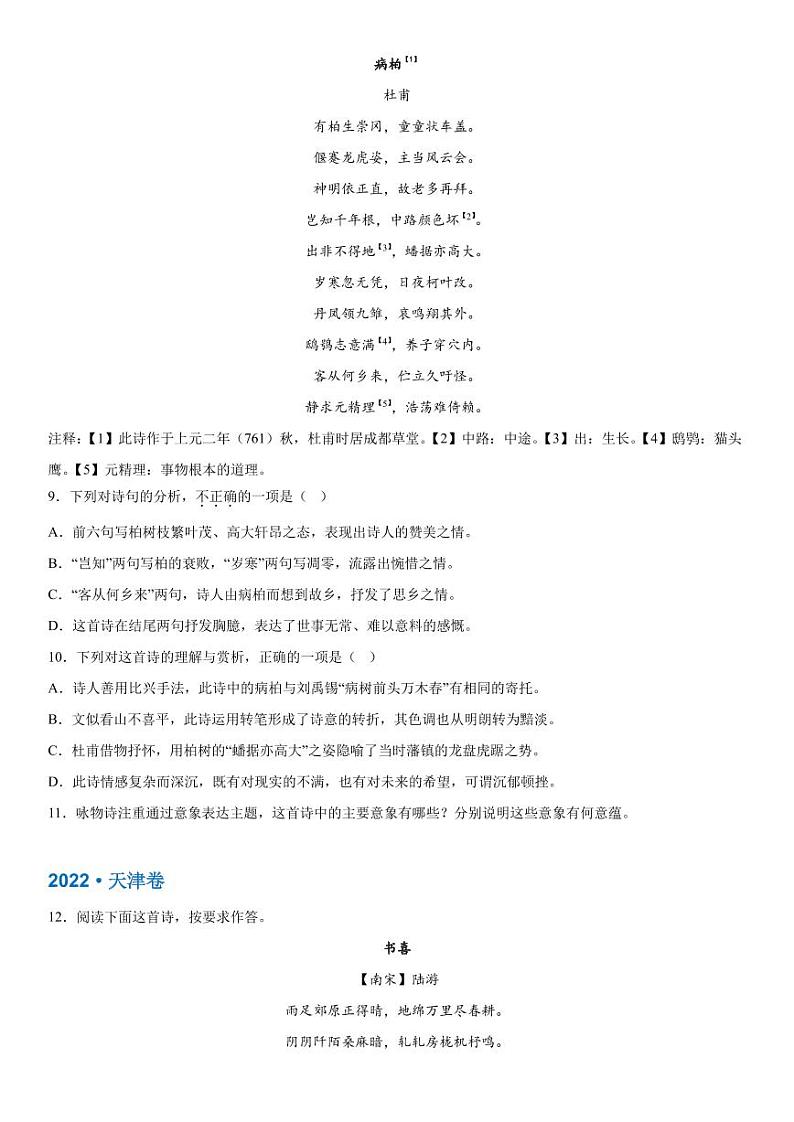 2019-2023 年高考语文分类汇编-诗歌鉴赏（含解析） 试卷03