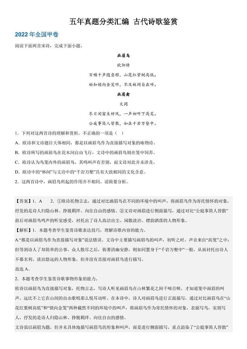 2019-2023 年高考语文分类汇编-诗歌鉴赏（含解析） 试卷01