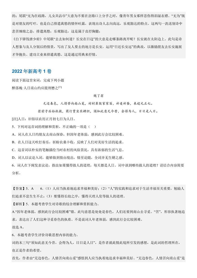 2019-2023 年高考语文分类汇编-诗歌鉴赏（含解析） 试卷03