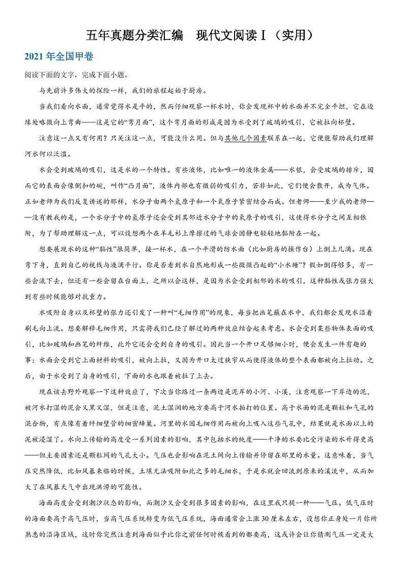 2019-2023 年高考语文分类汇编-实用类文本阅读（含解析） 试卷01
