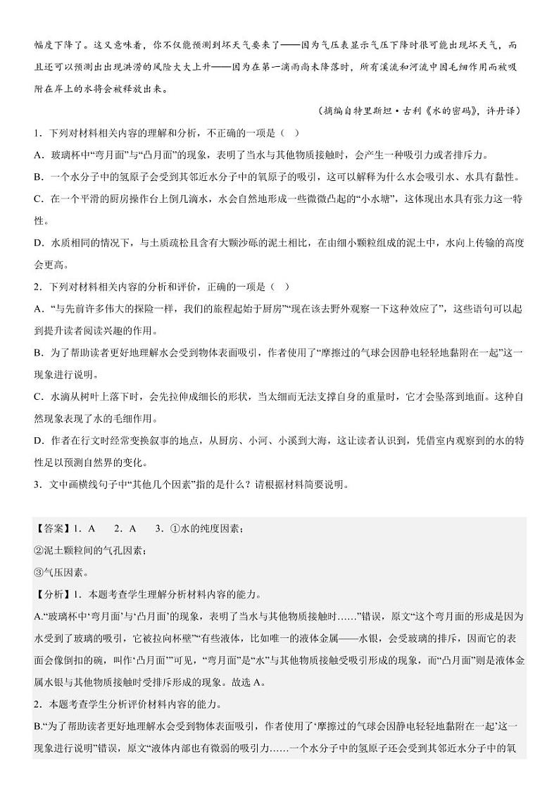 2019-2023 年高考语文分类汇编-实用类文本阅读（含解析） 试卷02