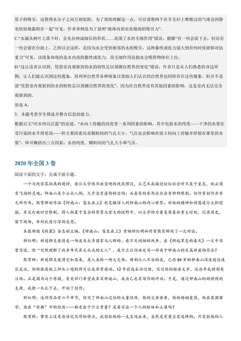 2019-2023 年高考语文分类汇编-实用类文本阅读（含解析） 试卷03