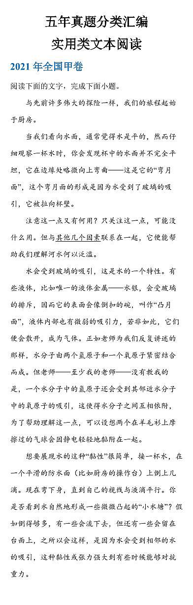 2019-2023 年高考语文分类汇编-实用类文本阅读（含解析） 试卷01