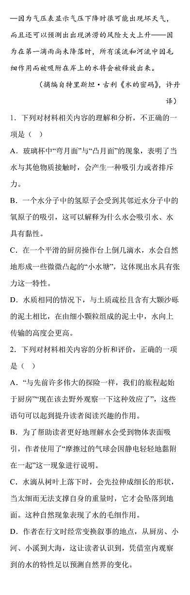 2019-2023 年高考语文分类汇编-实用类文本阅读（含解析） 试卷03