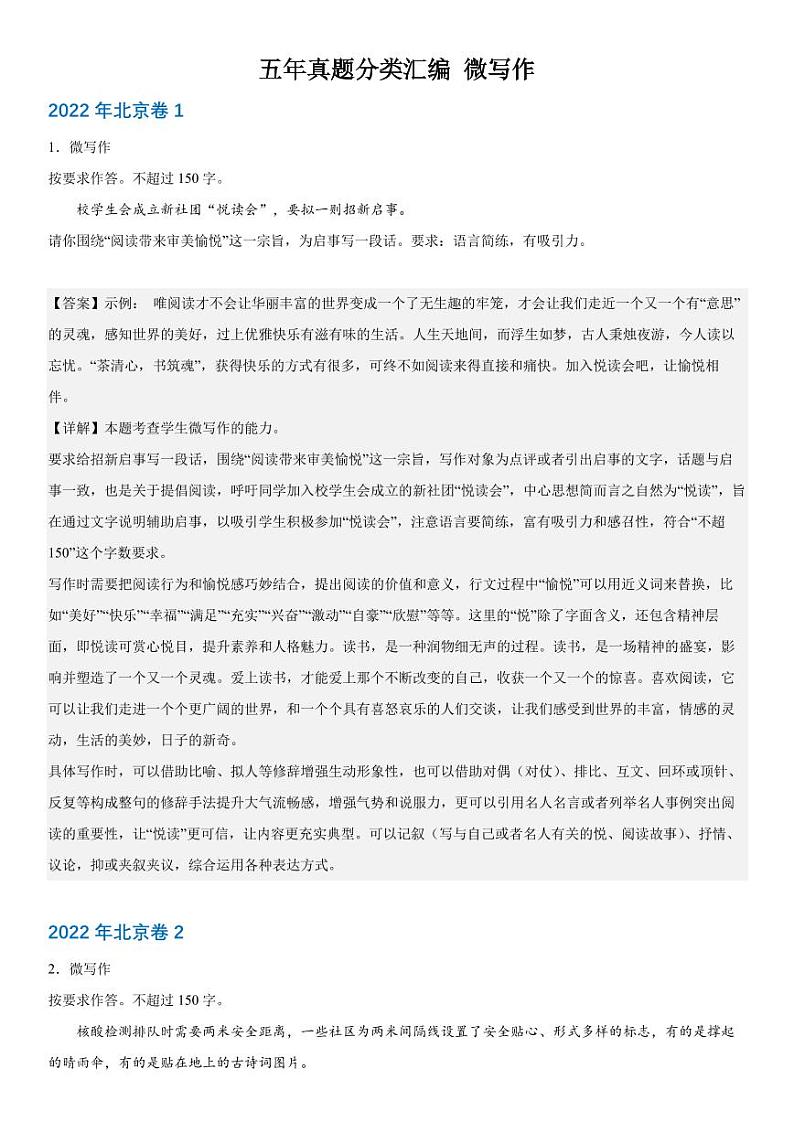 2019-2023 年高考语文分类汇编-微写作（含解析） 试卷01