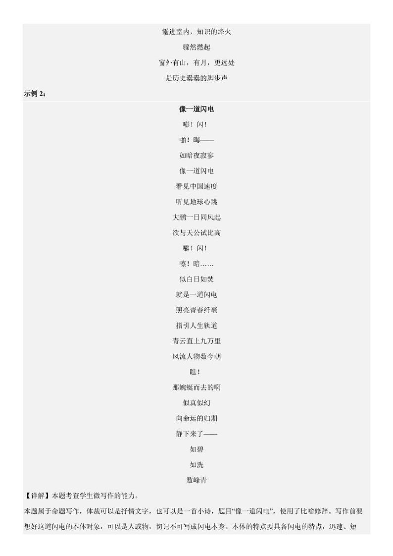 2019-2023 年高考语文分类汇编-微写作（含解析） 试卷03