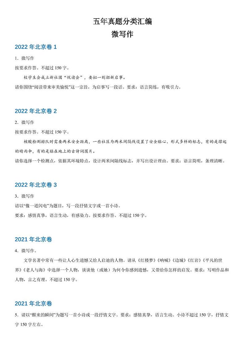 2019-2023 年高考语文分类汇编-微写作（含解析） 试卷01