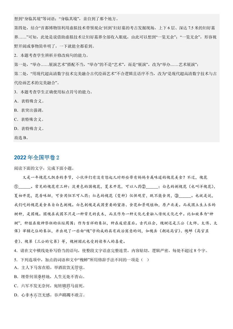 2019-2023 年高考语文分类汇编-选择+简答（含解析） 试卷02