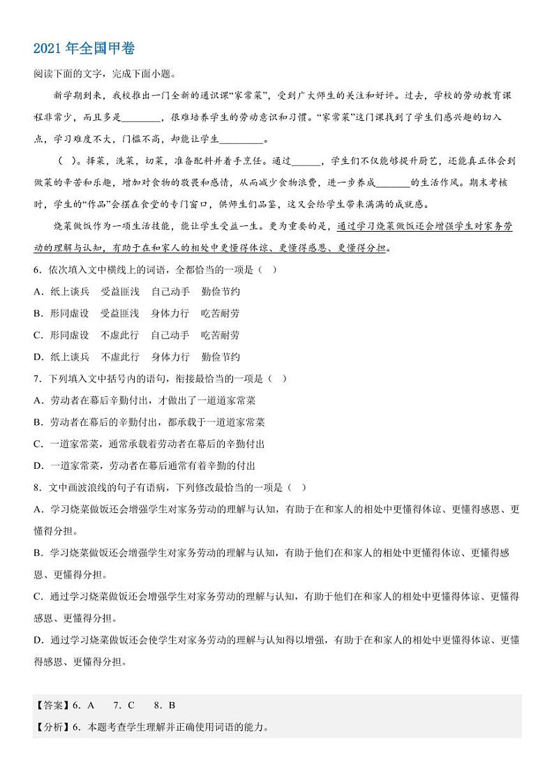 2019-2023 年高考语文分类汇编-选择题组（含解析）03