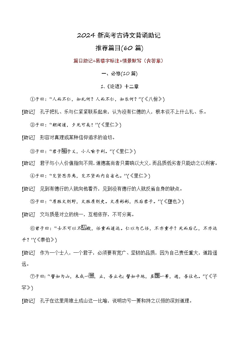 高考语文复习--古代诗歌阅读与默写（全国通用）学生版+教师版第1页