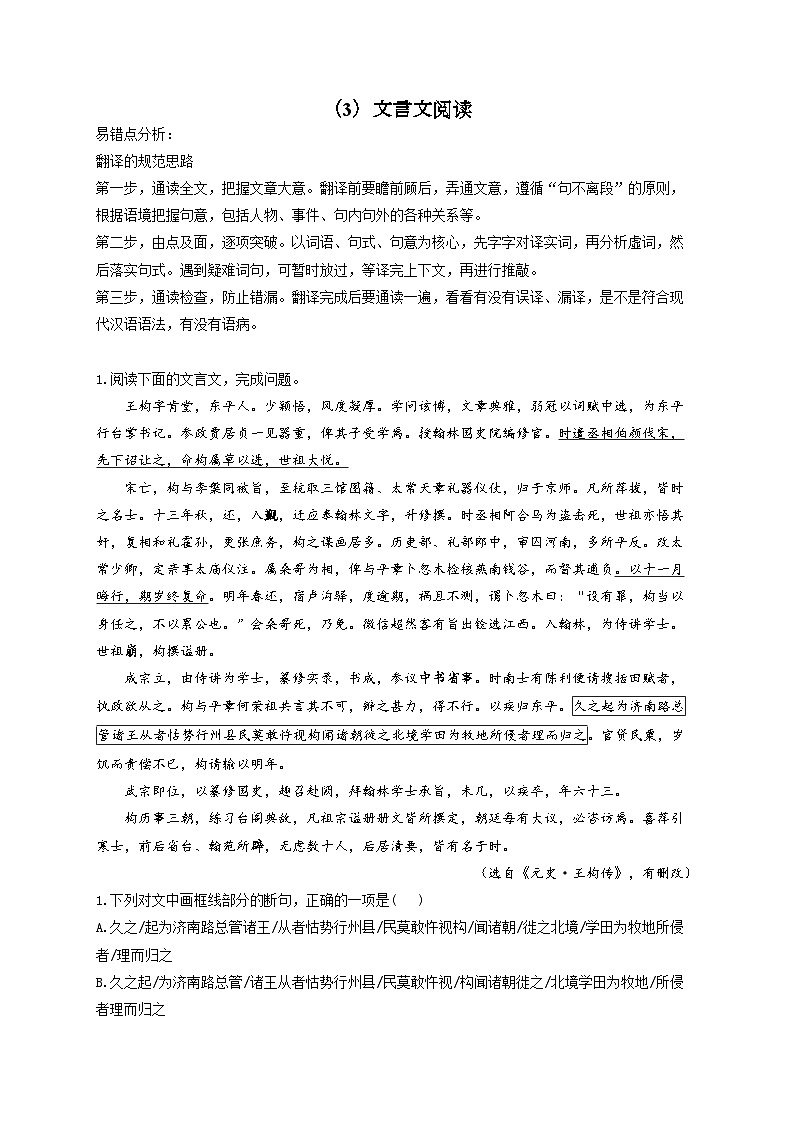 高考语文复习--文言文阅读-巧刷易混易错第1页