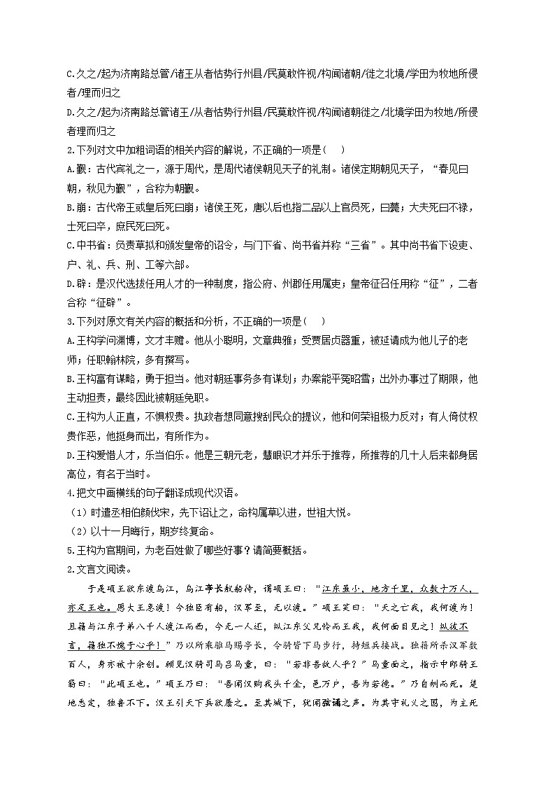 高考语文复习--文言文阅读-巧刷易混易错第2页