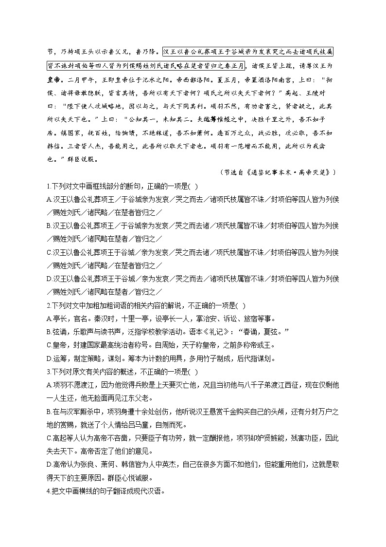 高考语文复习--文言文阅读-巧刷易混易错第3页