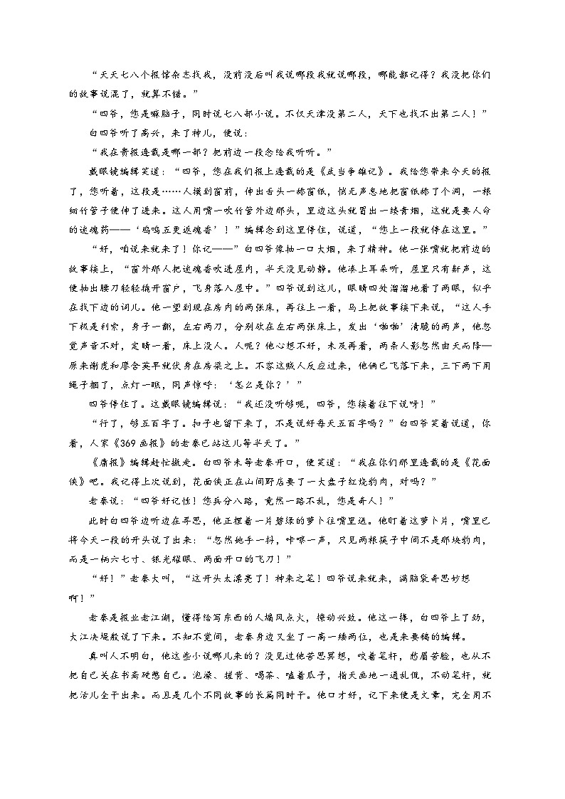 高考语文复习--文学类文本阅读—巧刷易混易错第2页