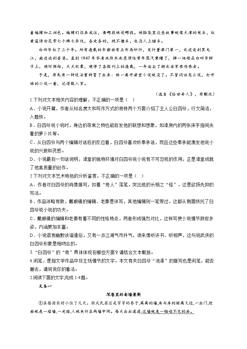 高考语文复习--文学类文本阅读—巧刷易混易错第3页