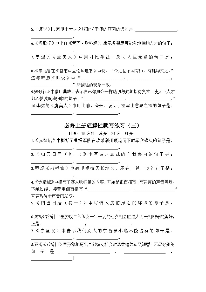 高考语文复习--新高考古诗文默写60篇练习汇编第2页