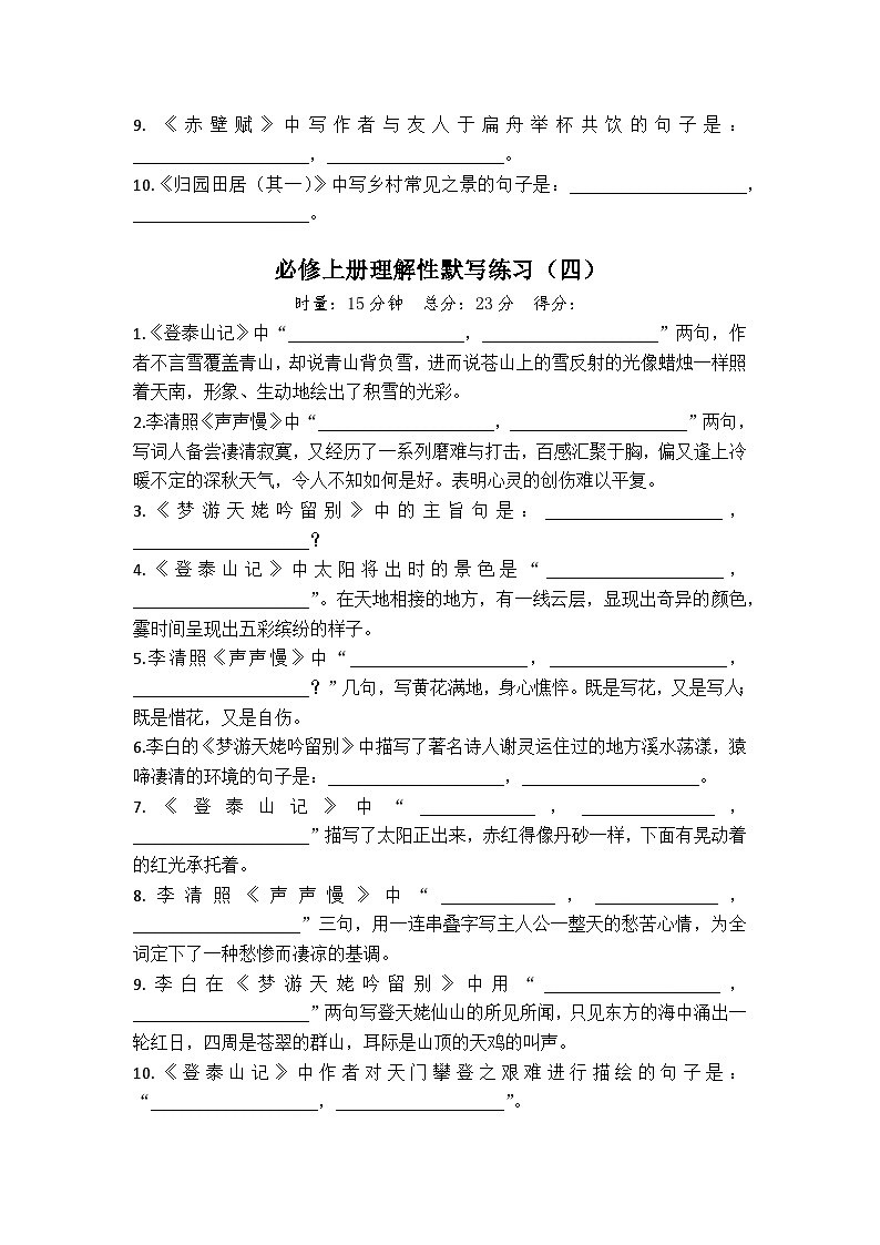 高考语文复习--新高考古诗文默写60篇练习汇编第3页