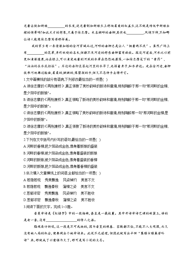 高考语文复习--语段综合—巧刷易混易错第2页