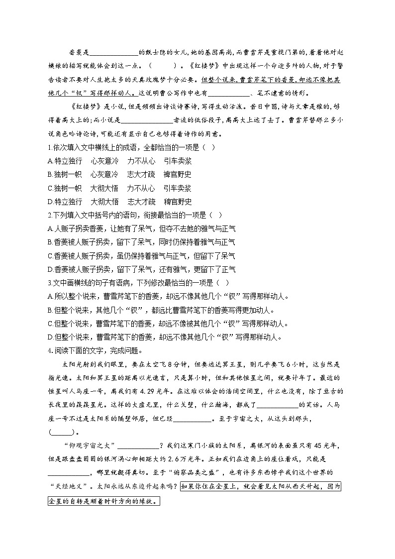 高考语文复习--语段综合—巧刷易混易错第3页