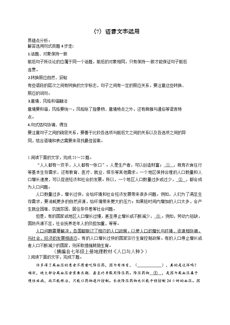 高考语文复习--语言文字运用—巧刷易混易错第1页
