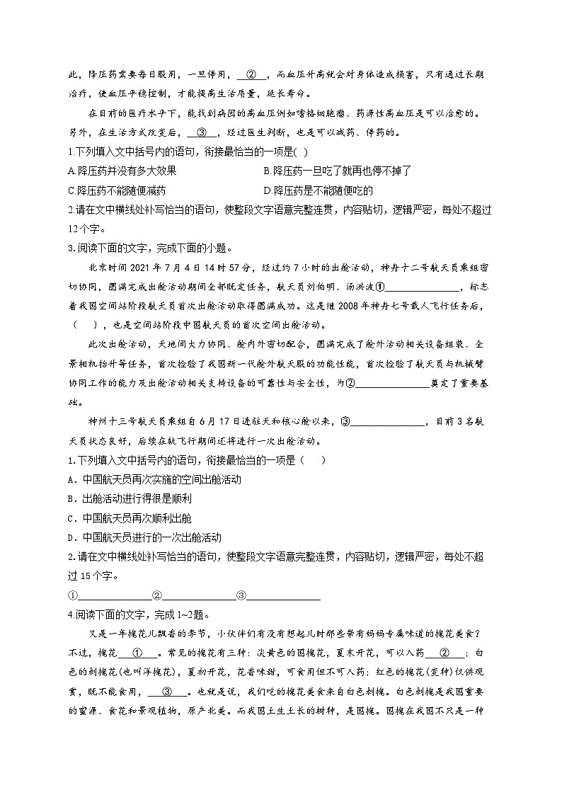 高考语文复习--语言文字运用—巧刷易混易错第2页