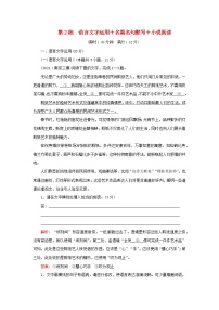 2023高考语文二轮专题复习与测试小题天天练第2练语言文字运用+名篇名句默写+小说阅读