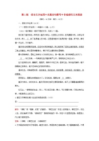 2023高考语文二轮专题复习与测试小题天天练第1练语言文字运用+名篇名句默写+非连续性文本阅读