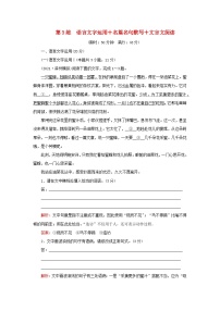 2023高考语文二轮专题复习与测试小题天天练第3练语言文字运用+名篇名句默写+文言文阅读