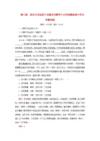 2023高考语文二轮专题复习与测试小题天天练第5练语言文字运用+名篇名句默写+古代诗歌阅读+作文审题训练