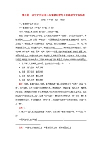 2023高考语文二轮专题复习与测试小题天天练第6练语言文字运用+名篇名句默写+非连续性文本阅读