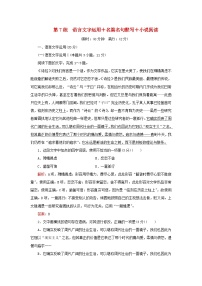 2023高考语文二轮专题复习与测试小题天天练第7练语言文字运用+名篇名句默写+小说阅读