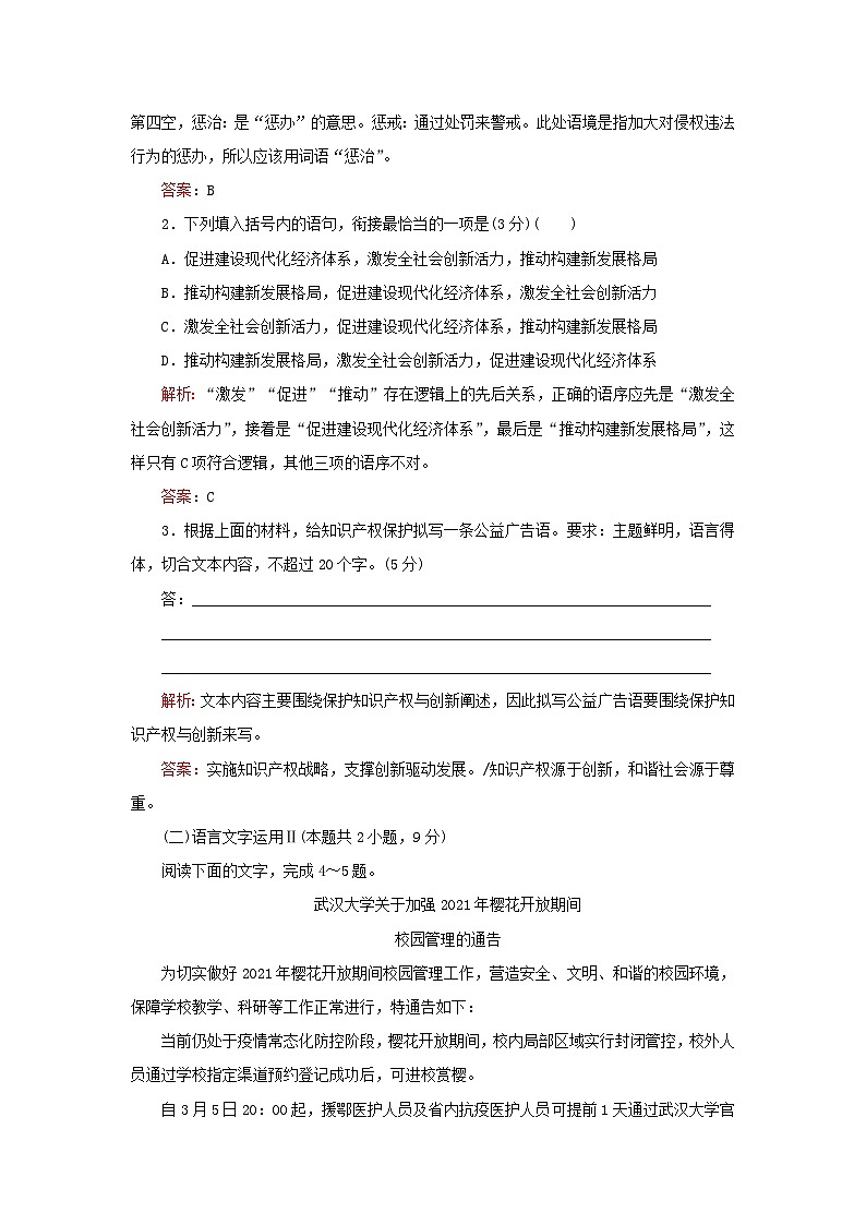 2023高考语文二轮专题复习与测试小题天天练第8练语言文字运用+名篇名句默写+文言文阅读第2页