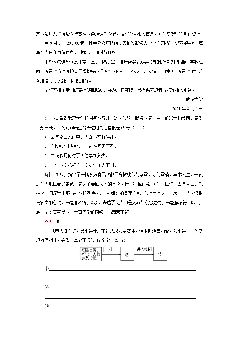 2023高考语文二轮专题复习与测试小题天天练第8练语言文字运用+名篇名句默写+文言文阅读第3页