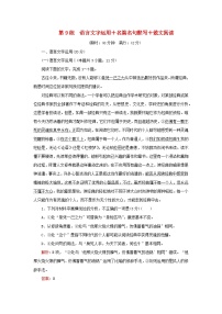 2023高考语文二轮专题复习与测试小题天天练第9练语言文字运用+名篇名句默写+散文阅读