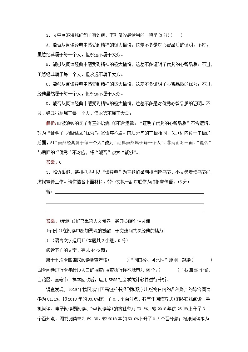 2023高考语文二轮专题复习与测试小题天天练第9练语言文字运用+名篇名句默写+散文阅读第2页
