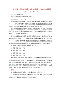 2023高考语文二轮专题复习与测试小题天天练第11练语言文字运用+名篇名句默写+非连续性文本阅读