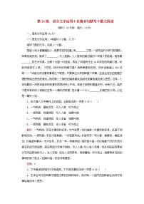 2023高考语文二轮专题复习与测试小题天天练第14练语言文字运用+名篇名句默写+散文阅读