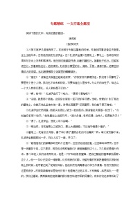 2023高考语文二轮专题复习与测试专题二专题精练