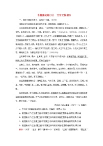 2023高考语文二轮专题复习与测试专题强化练八文言文阅读B