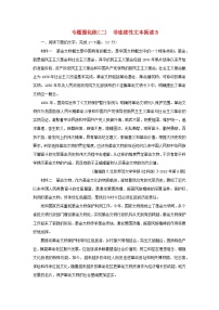 2023高考语文二轮专题复习与测试专题强化练二非连续性文本阅读B