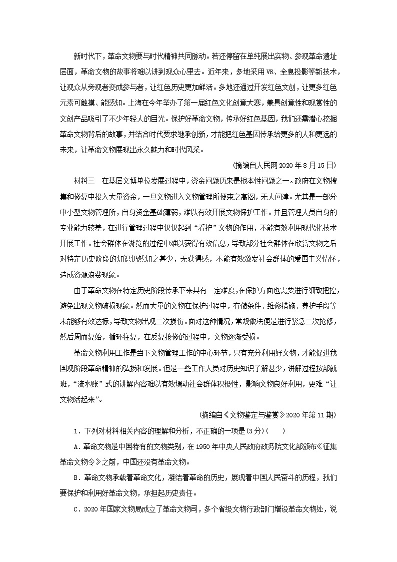 2023高考语文二轮专题复习与测试专题强化练二非连续性文本阅读B第2页