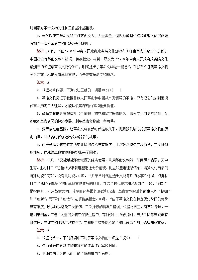 2023高考语文二轮专题复习与测试专题强化练二非连续性文本阅读B第3页