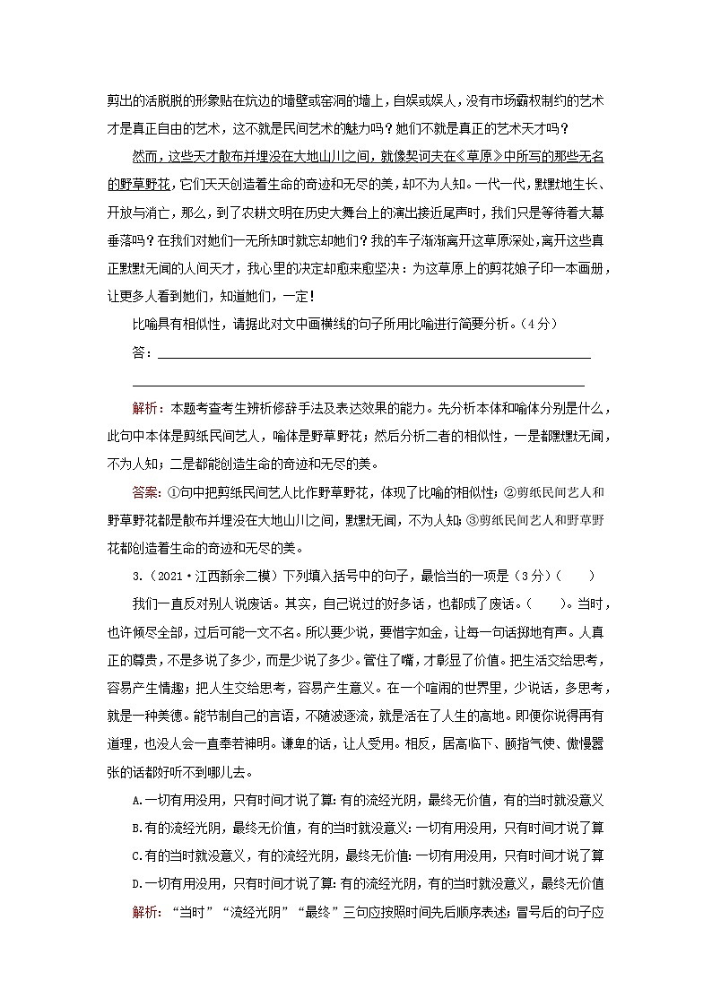 2023高考语文二轮专题复习与测试专题强化练十三修辞手法表达连贯第2页