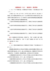 2023高考语文二轮专题复习与测试专题强化练十五修改蹭表达得体