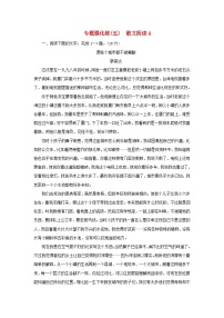 2023高考语文二轮专题复习与测试专题强化练五散文阅读A