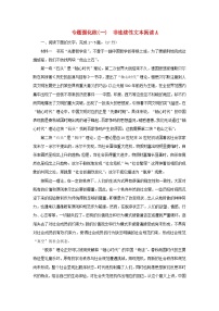 2023高考语文二轮专题复习与测试专题强化练一非连续性文本阅读A