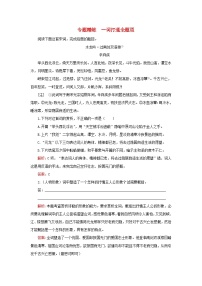 2023高考语文二轮专题复习与测试专题五专题精练