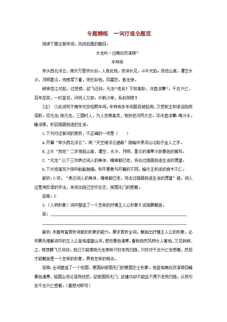 2023高考语文二轮专题复习与测试专题五专题精练第1页